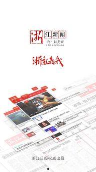 浙江新闻爆料入口官网,一键直通，见证身边事