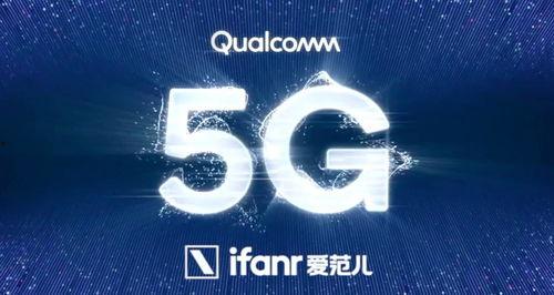 高通高管爆料新闻报道内容,揭秘5G芯片技术突破与市场布局
